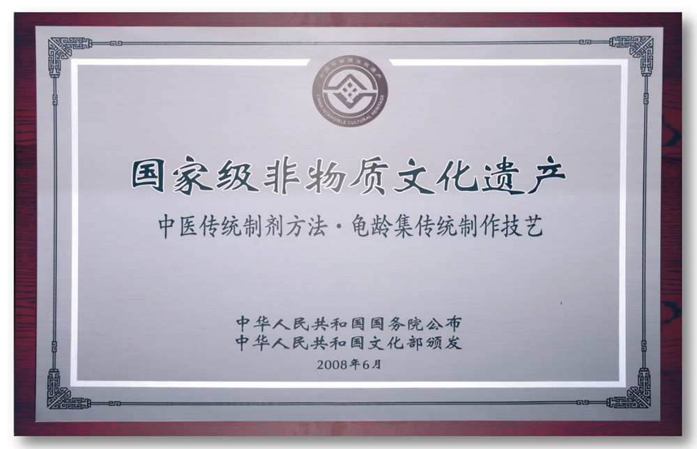 國家非物質(zhì)文化遺產(chǎn)