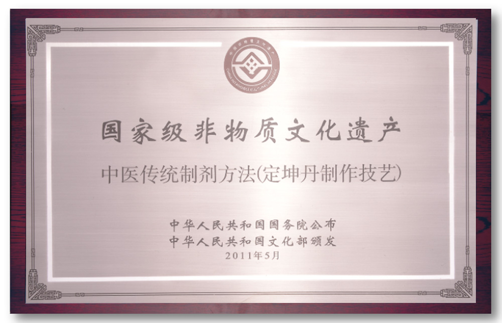 國家級(jí)非物質(zhì)文化遺產(chǎn)