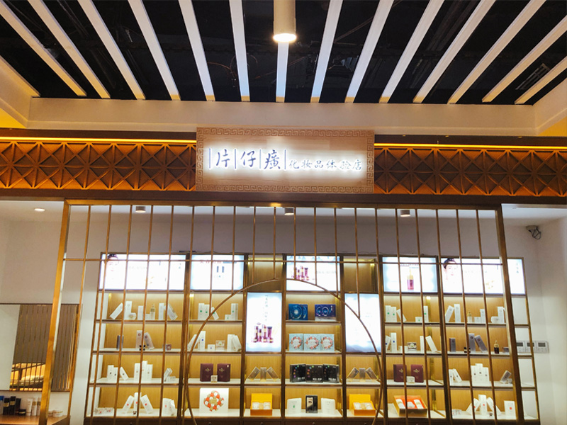 頤和堂醫(yī)藥連鎖